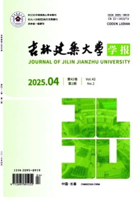 吉林建筑大学学报杂志